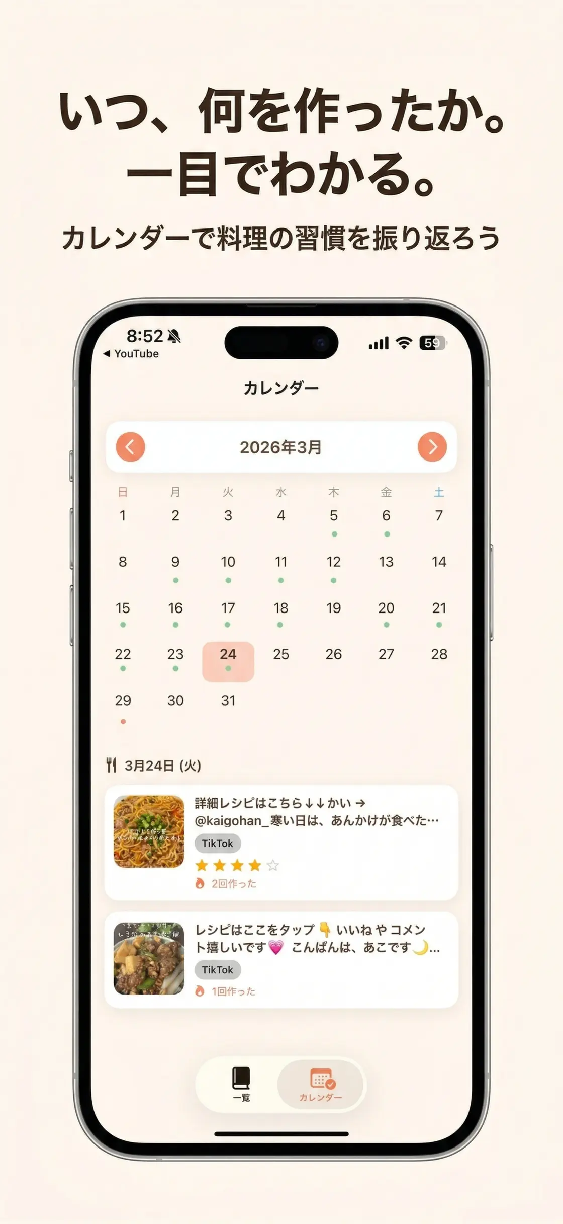 あん時のレシピ screenshot 4 of 4