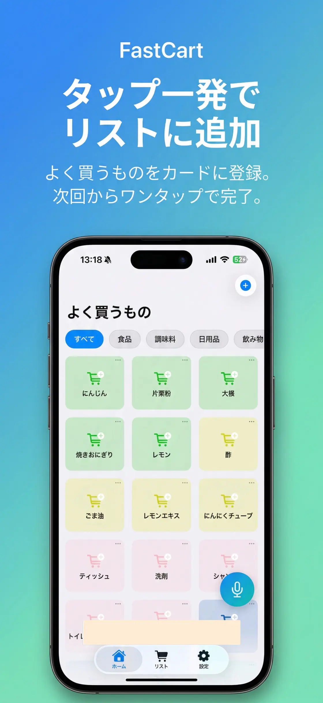 FastCart のスクリーンショット 1／5