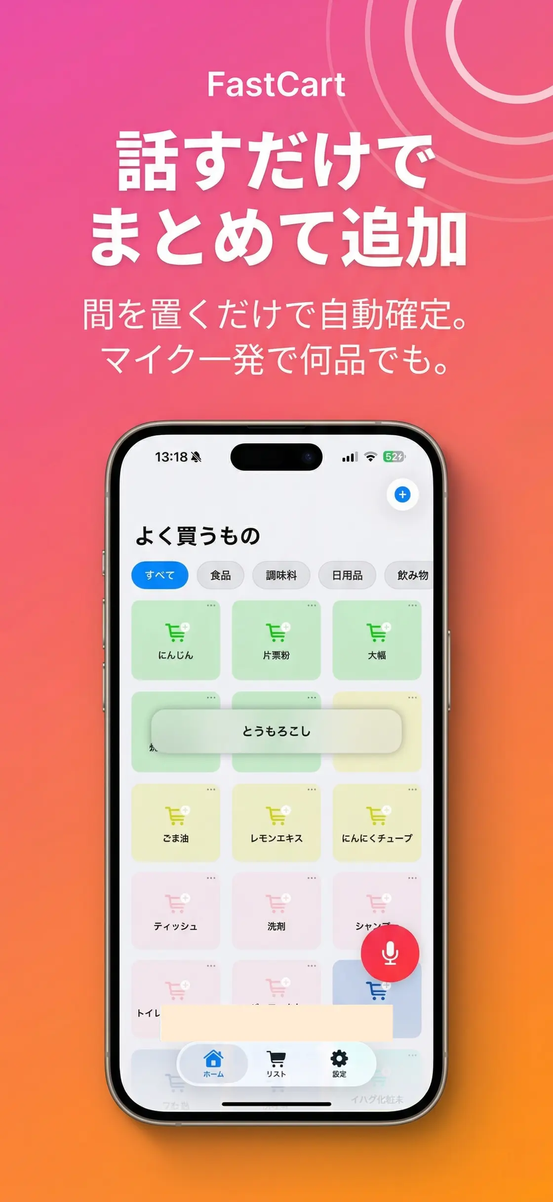 FastCart のスクリーンショット 2／5