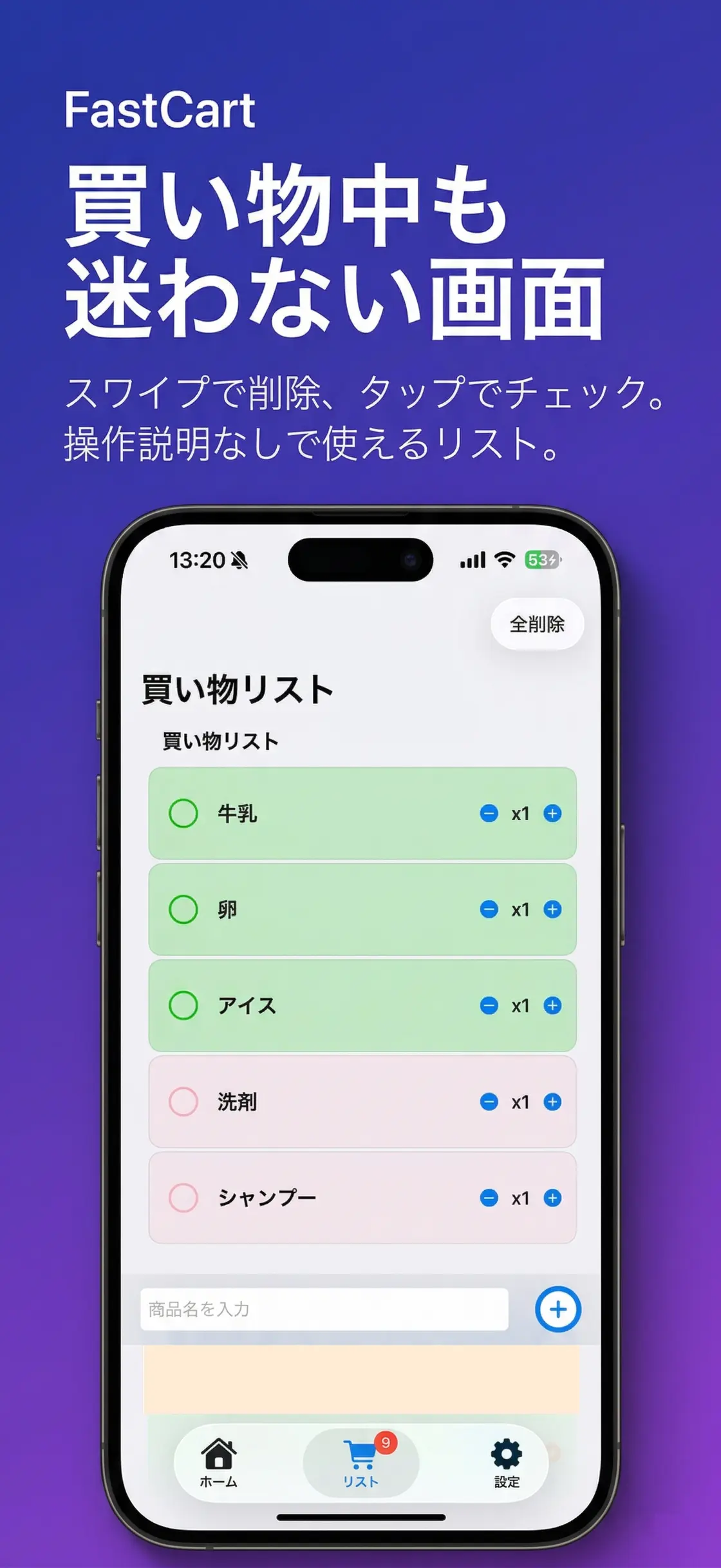 FastCart のスクリーンショット 3／5