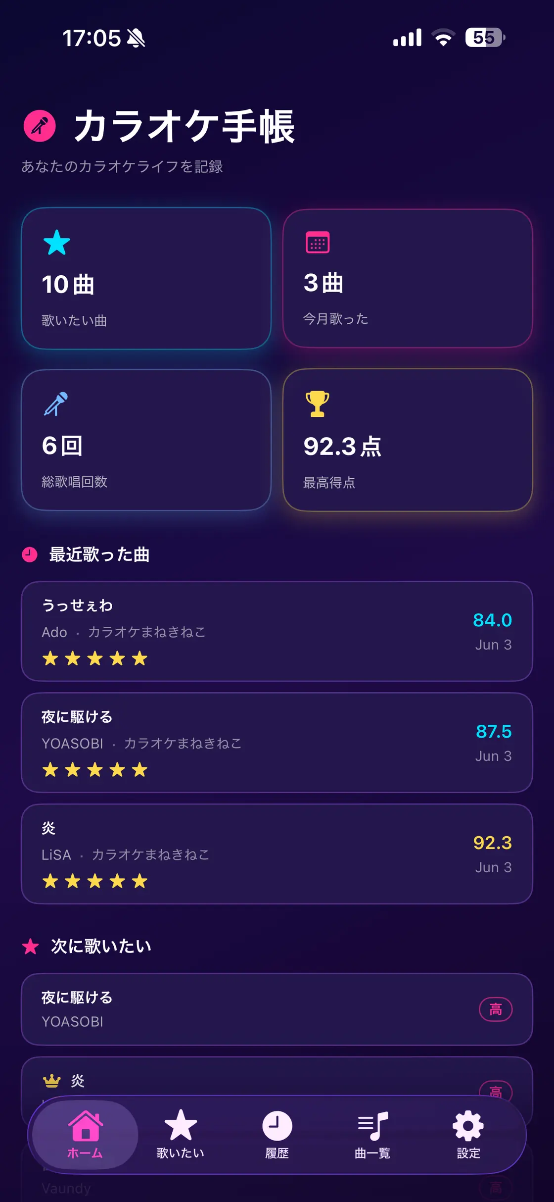 カラオケ手帳 screenshot 1 of 6