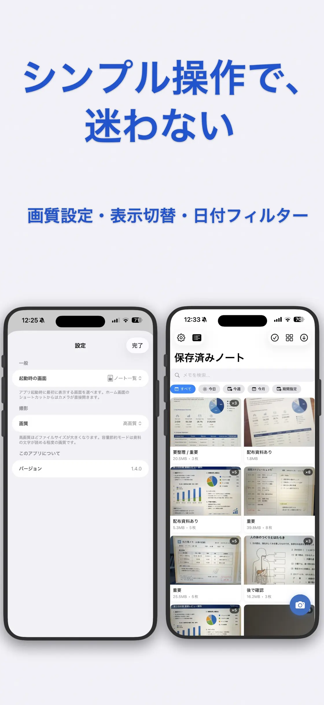 MannerShotNote 資料スキャン のスクリーンショット 6／6
