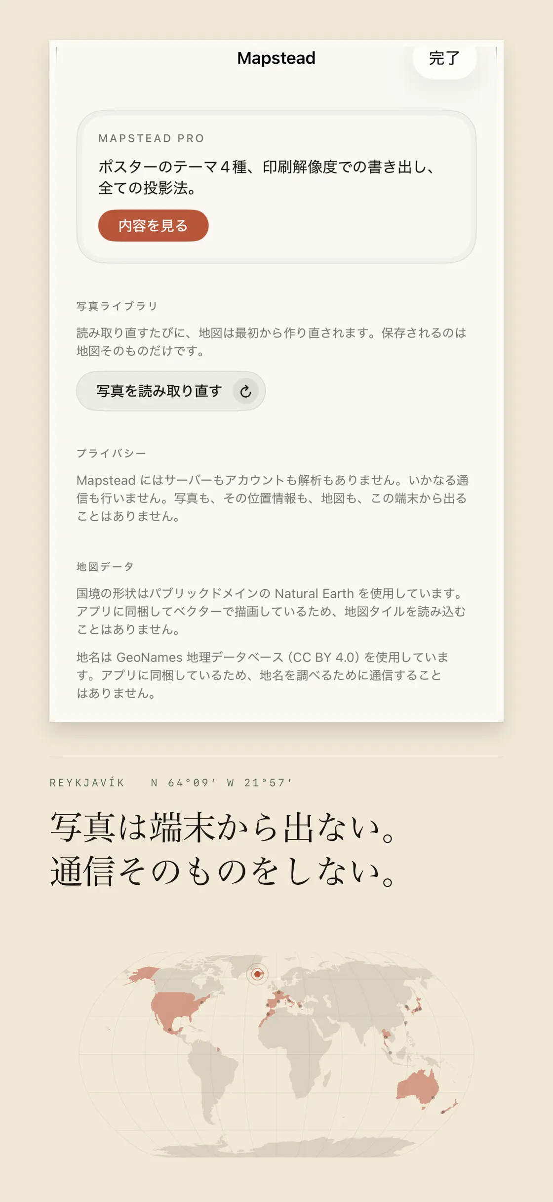 Mapstead 写真から旅の地図 のスクリーンショット 5/5