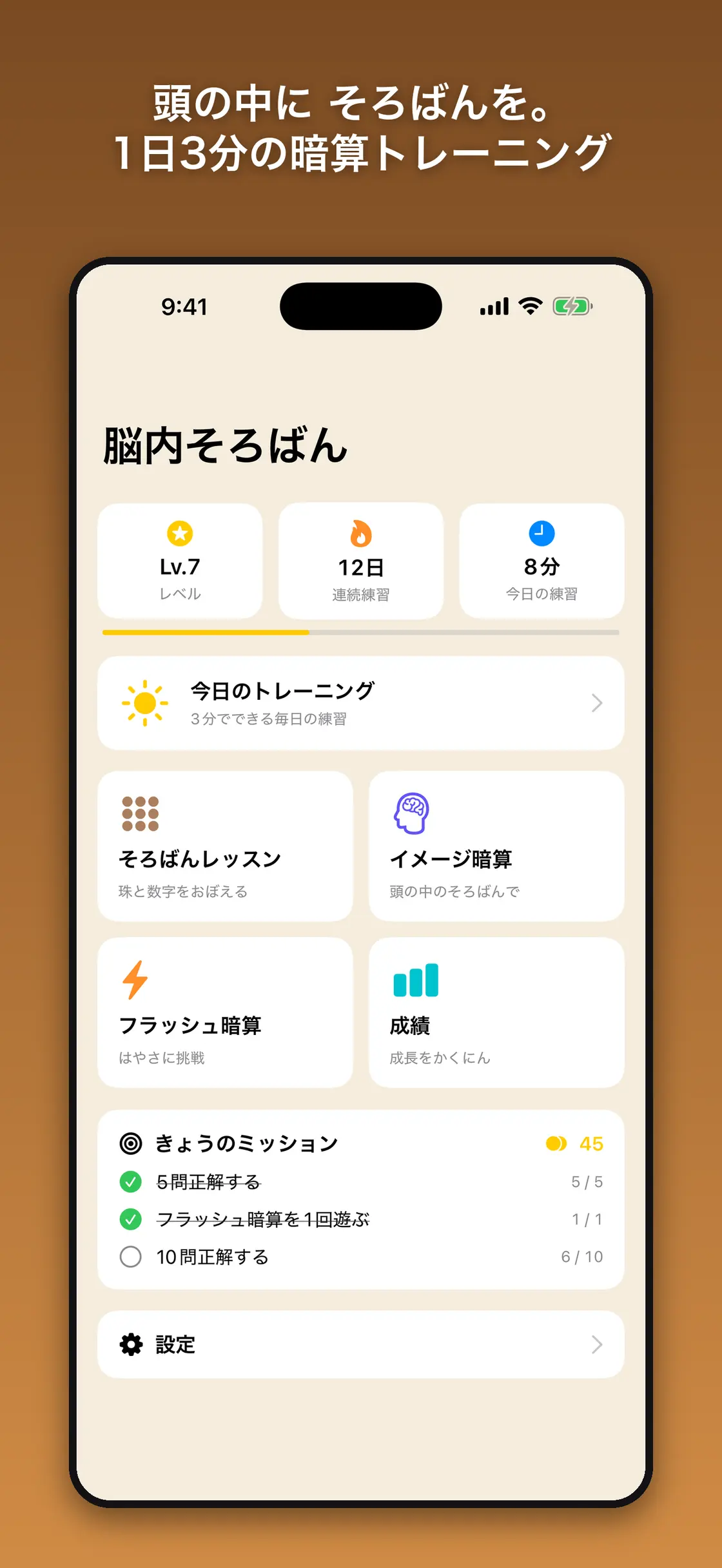 脳内そろばん - 暗算トレーニング screenshot 1 of 5
