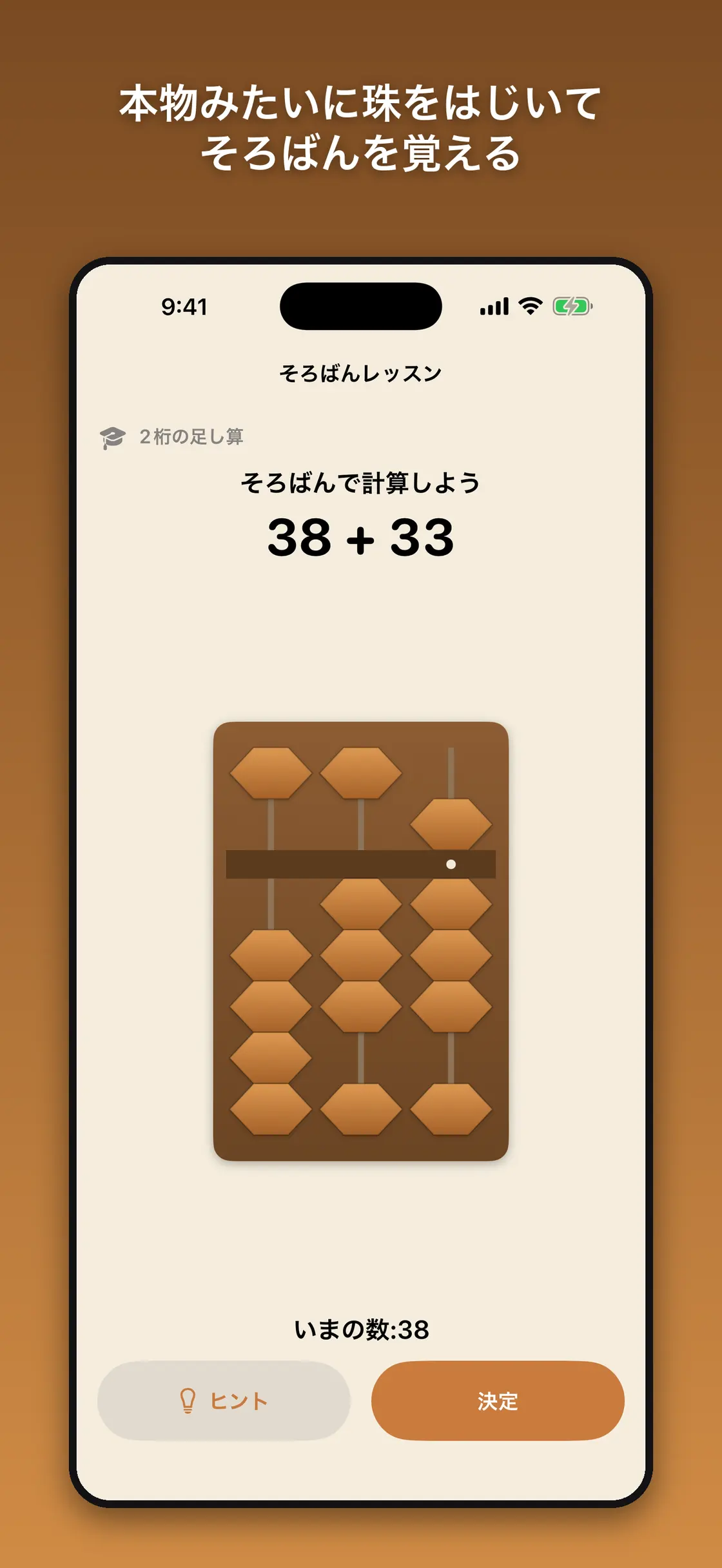 脳内そろばん - 暗算トレーニング screenshot 2 of 5