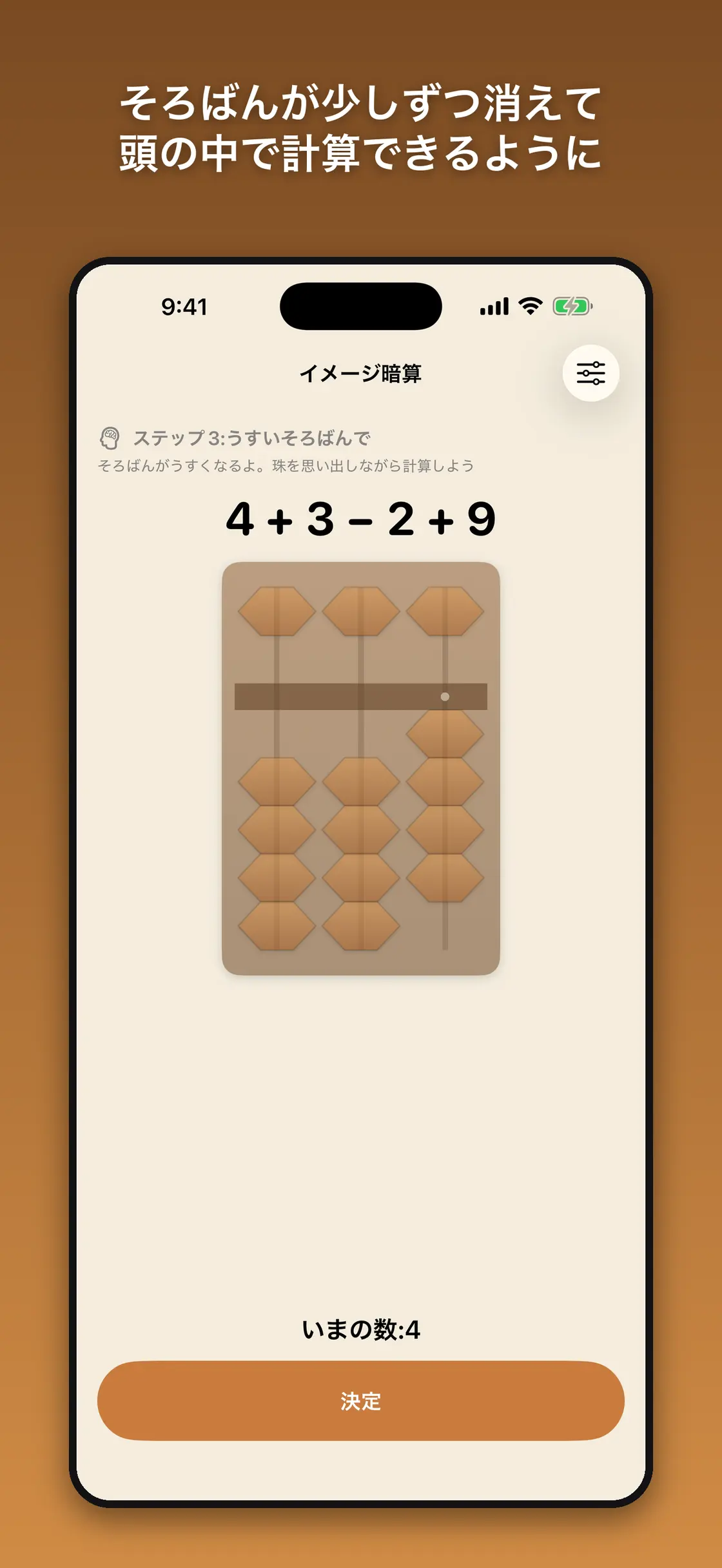 脳内そろばん - 暗算トレーニング screenshot 3 of 5
