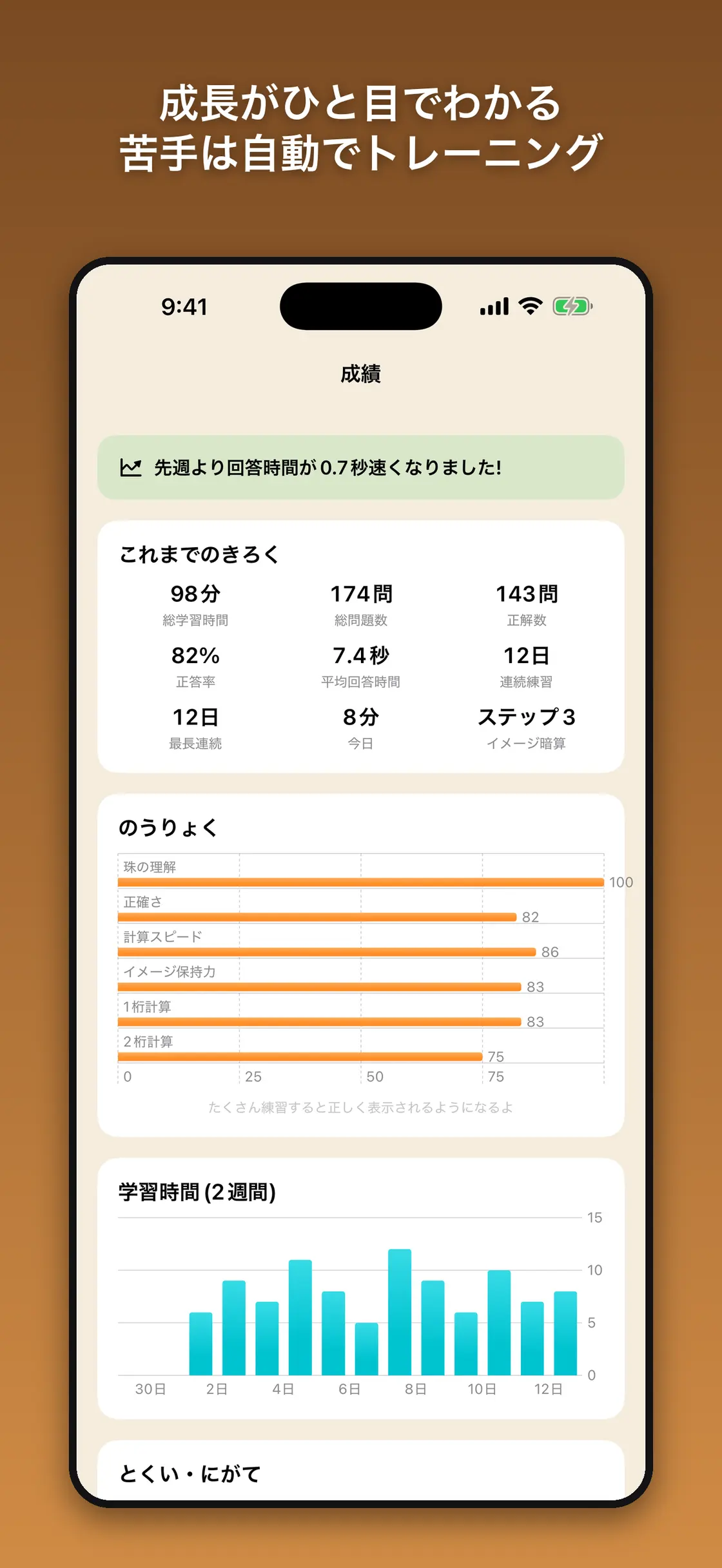 脳内そろばん - 暗算トレーニング screenshot 5 of 5