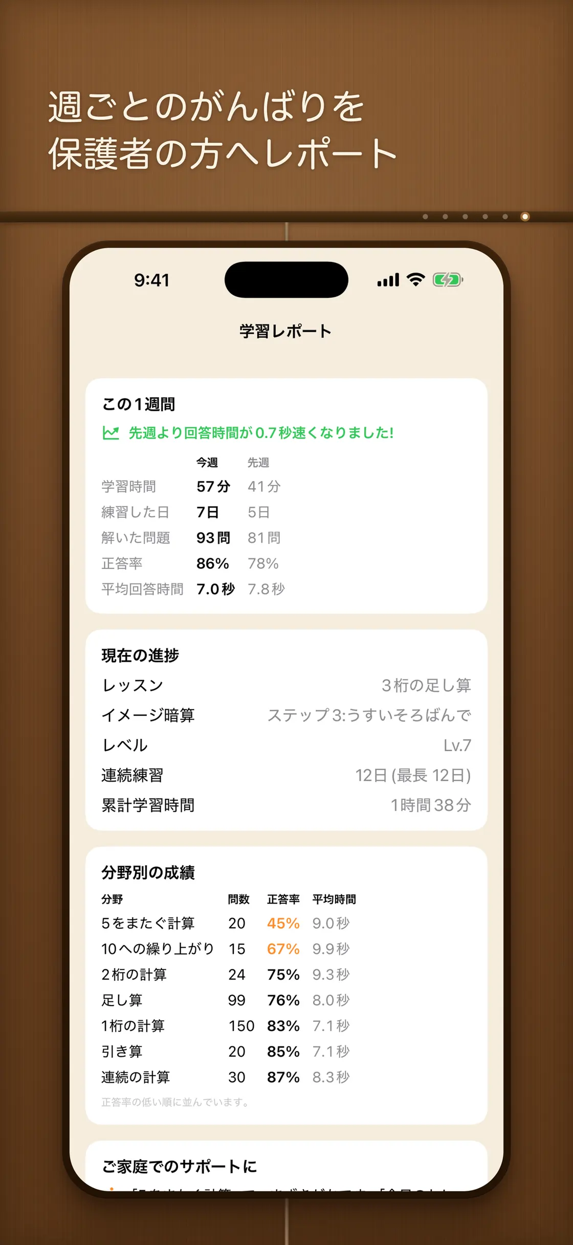 脳内そろばん - 暗算トレーニング screenshot 6 of 6