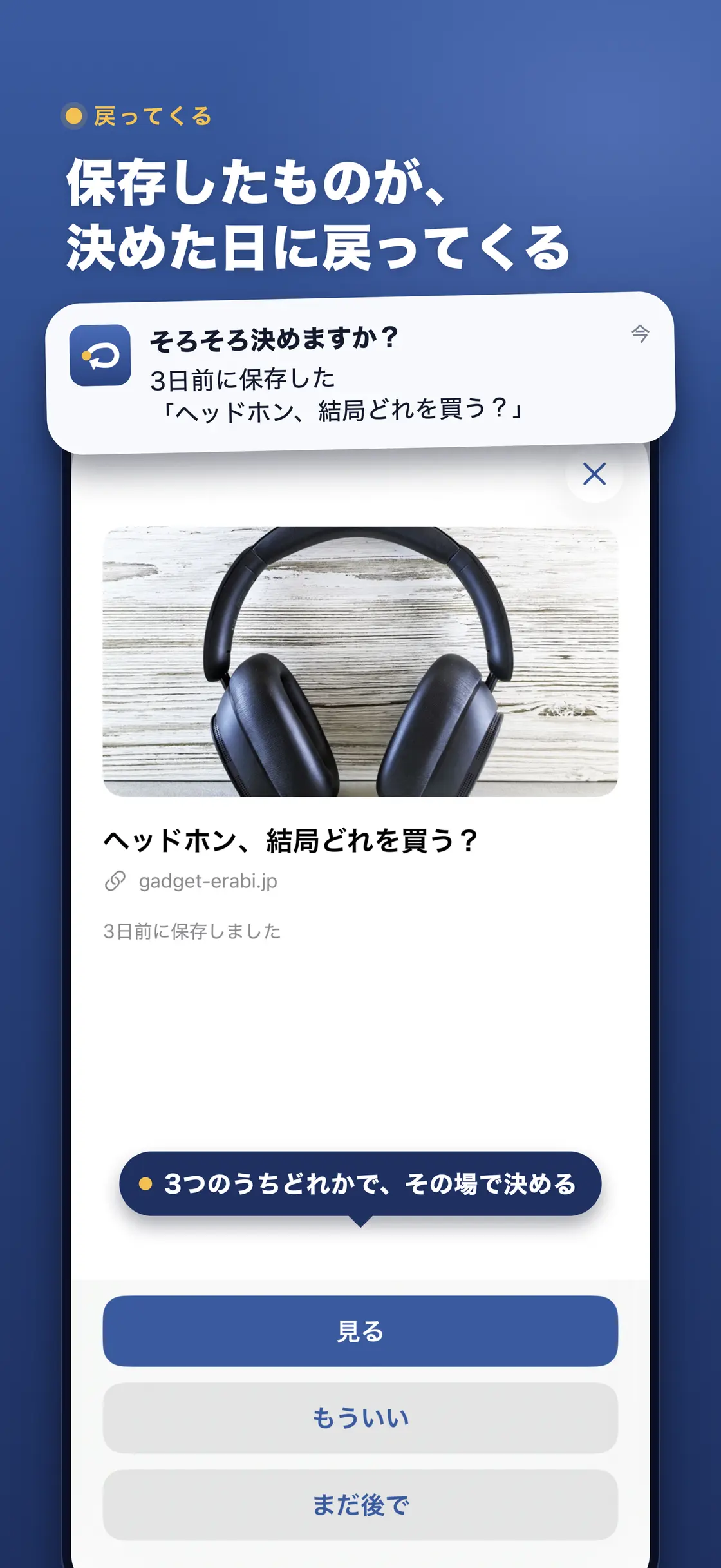 NotNow – あとで決める screenshot 1 of 5