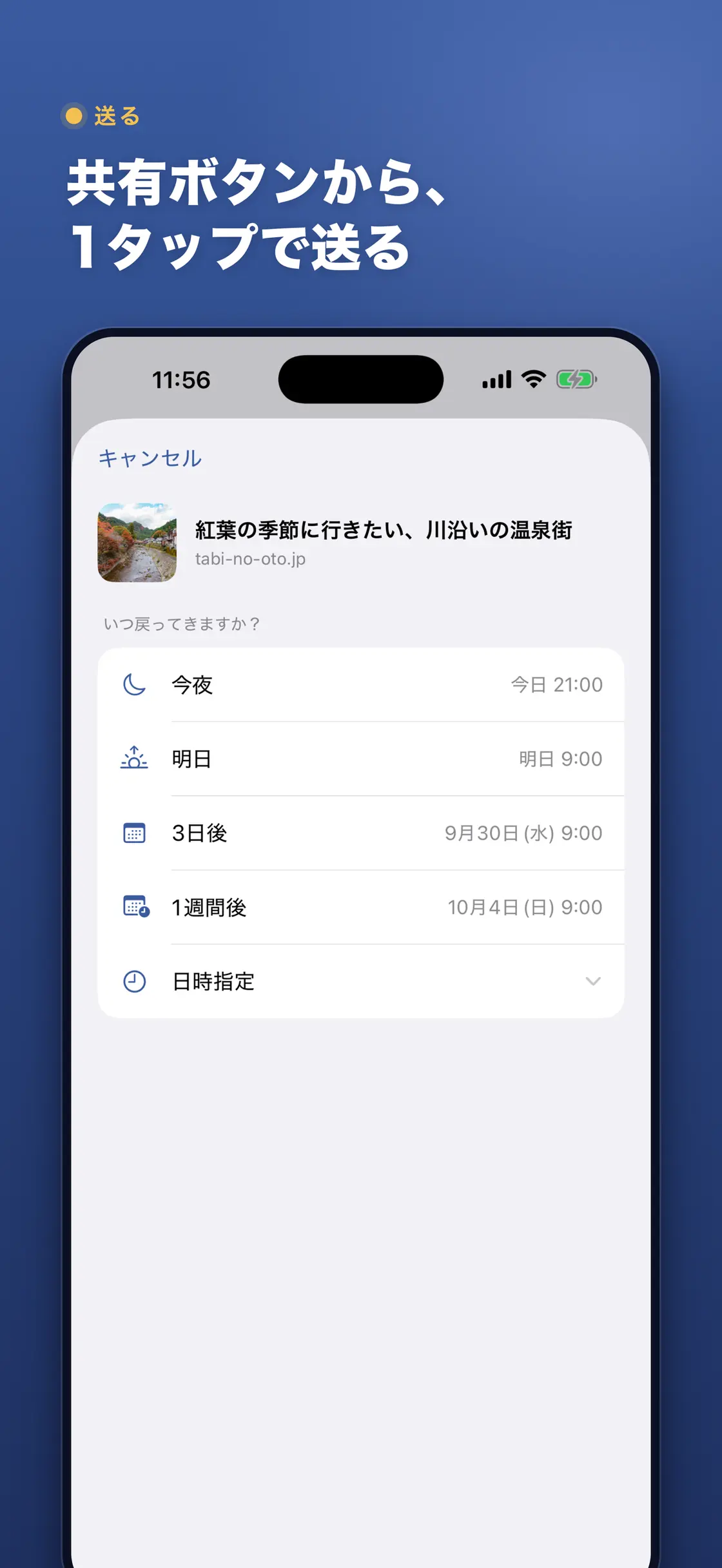 NotNow – あとで決める screenshot 2 of 5