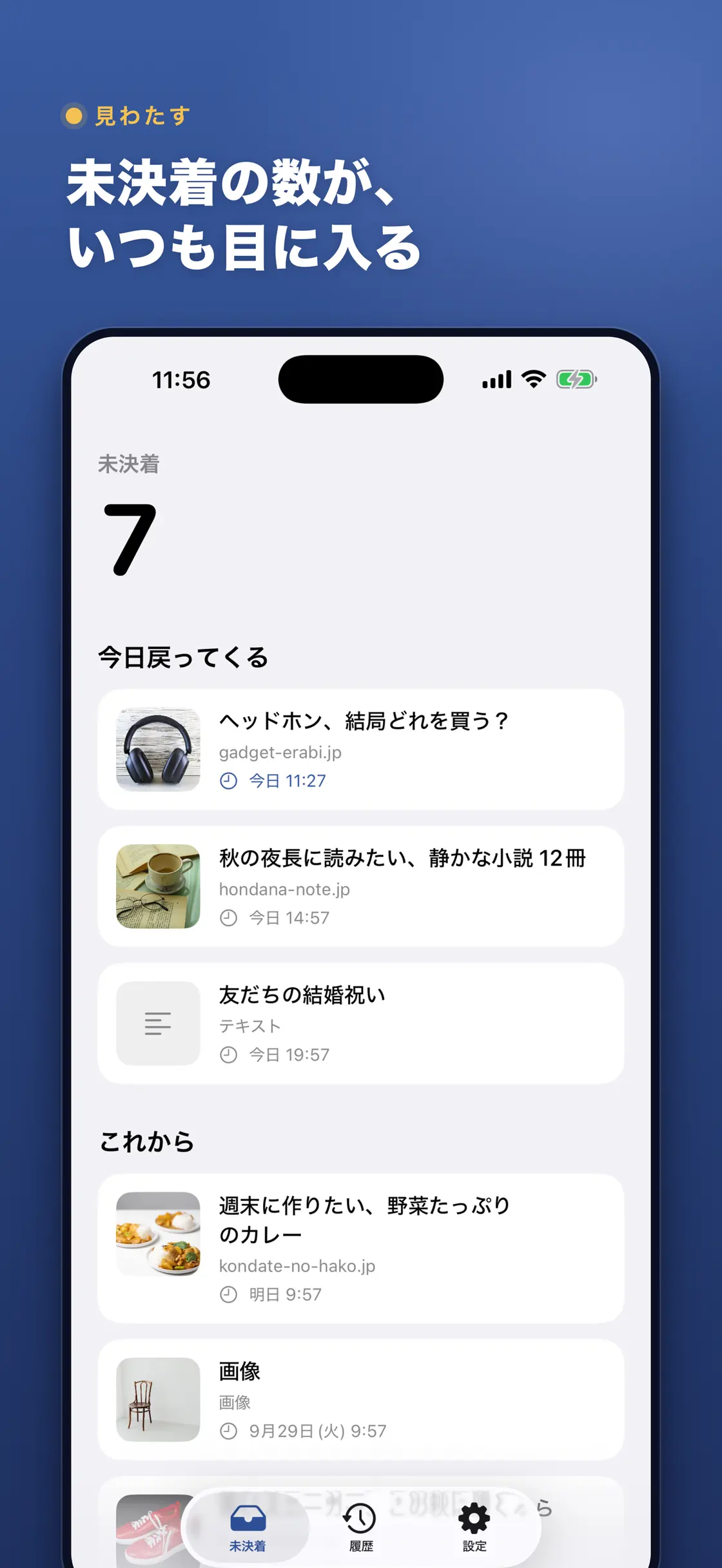 NotNow – あとで決める screenshot 3 of 5