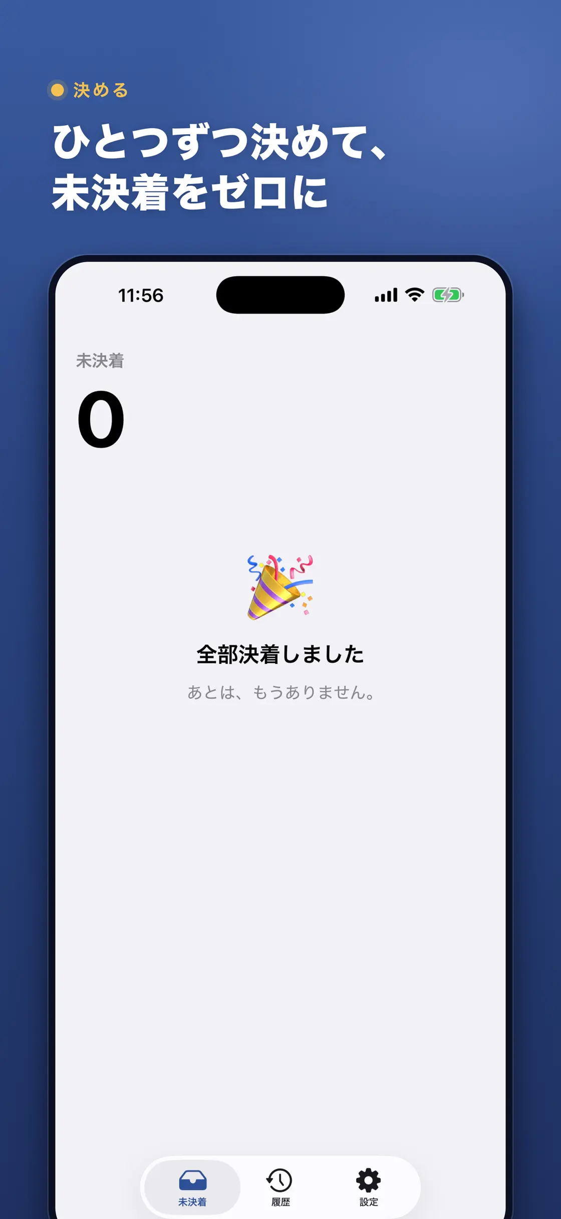 NotNow – あとで決める screenshot 4 of 5