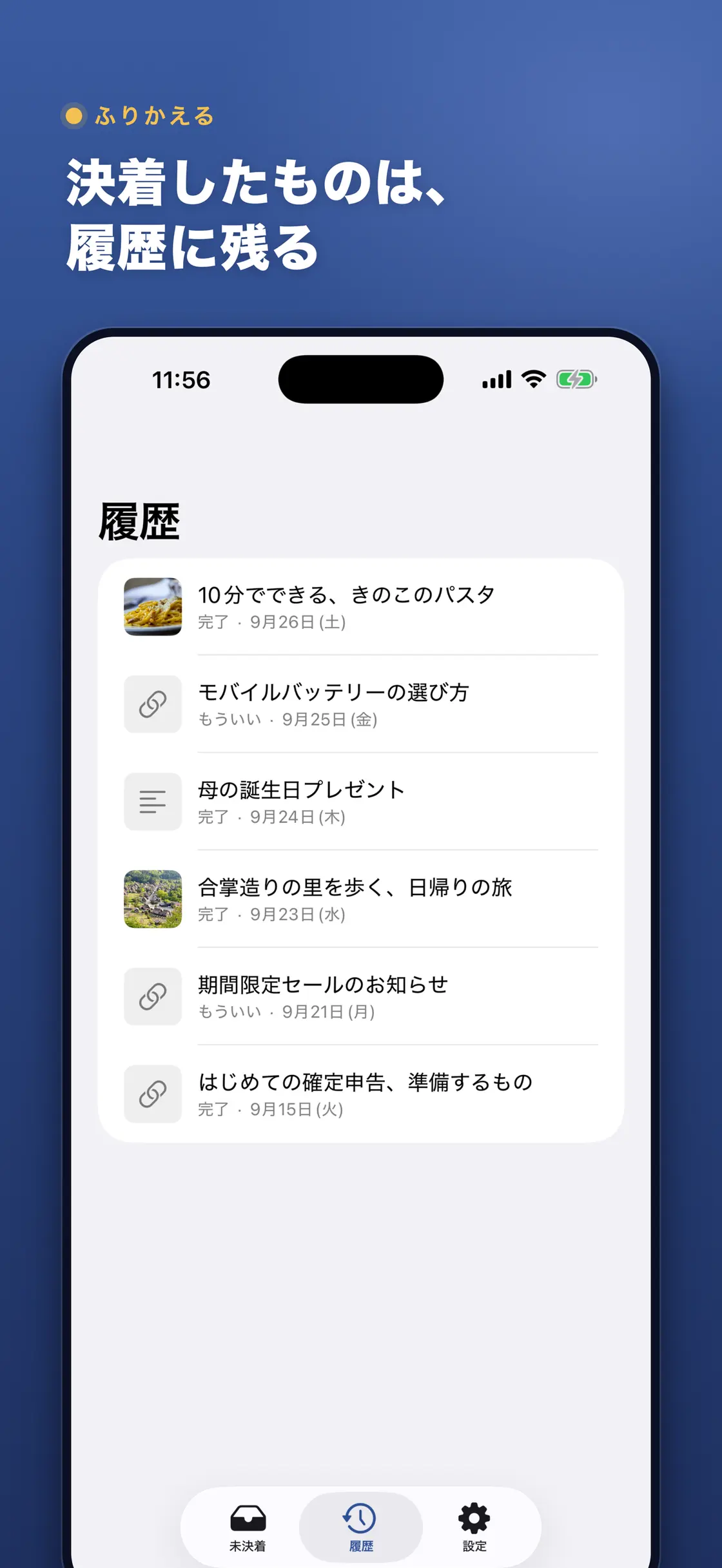 NotNow – あとで決める screenshot 5 of 5