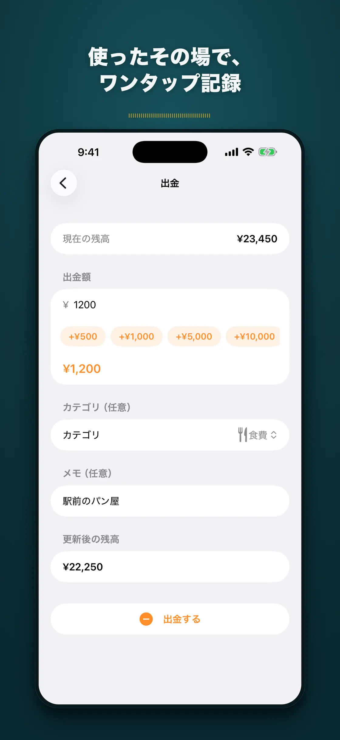 さいふ残高メモ のスクリーンショット 3／5