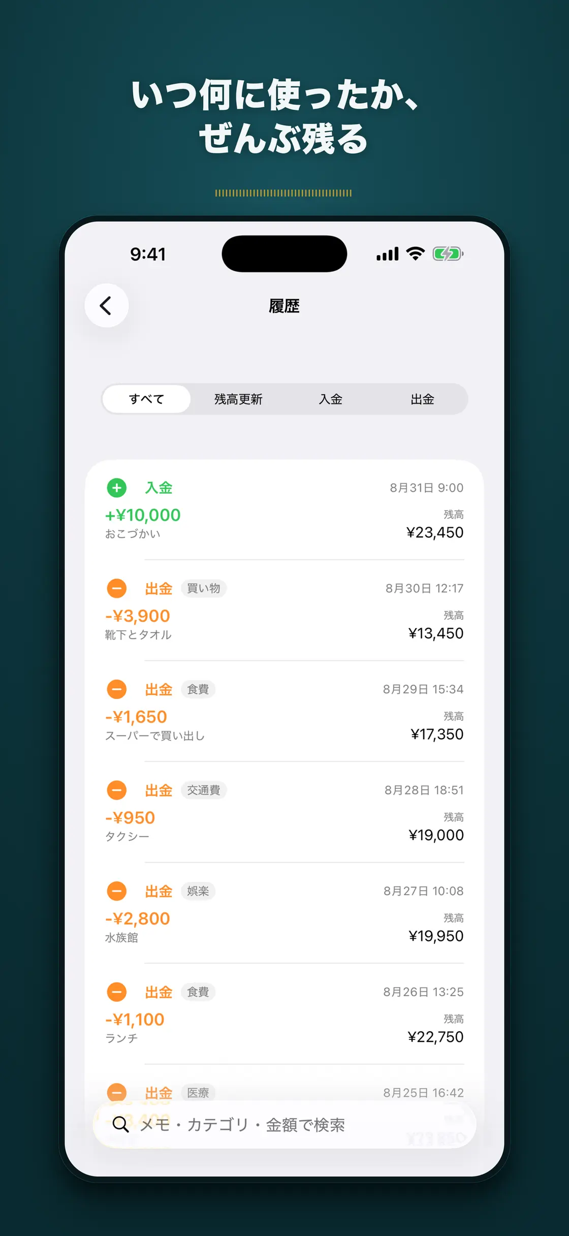 さいふ残高メモ のスクリーンショット 4／5