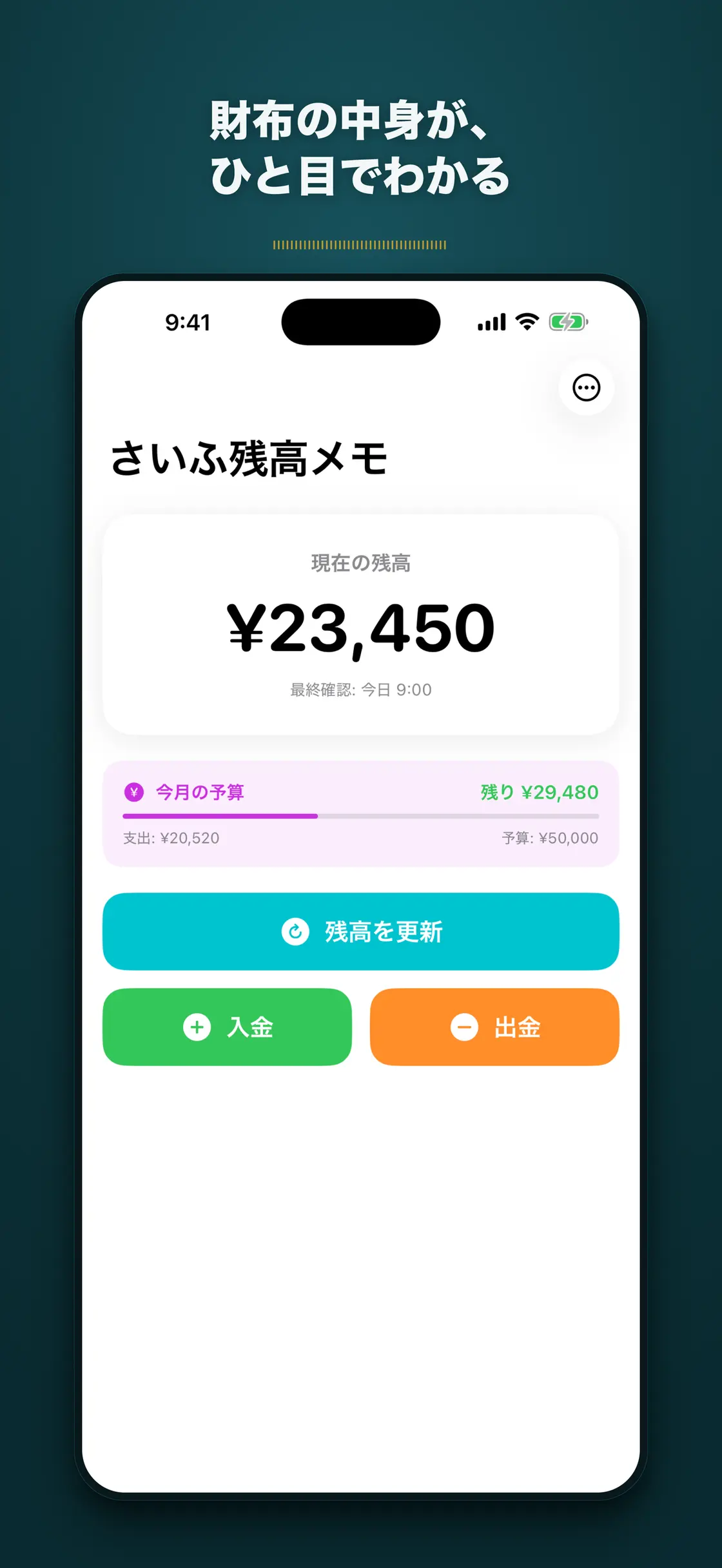 さいふ残高メモ screenshot 1 of 5
