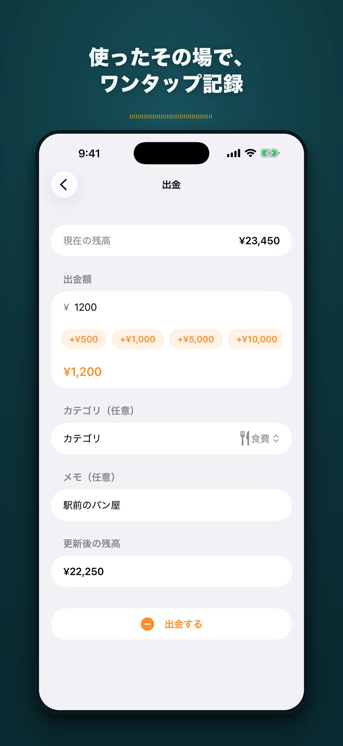 さいふ残高メモ screenshot 3 of 5