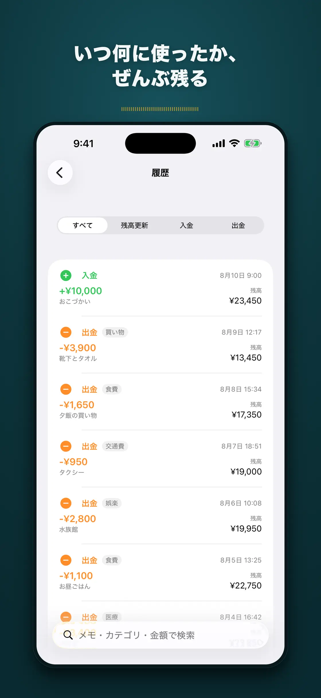 さいふ残高メモ screenshot 4 of 5