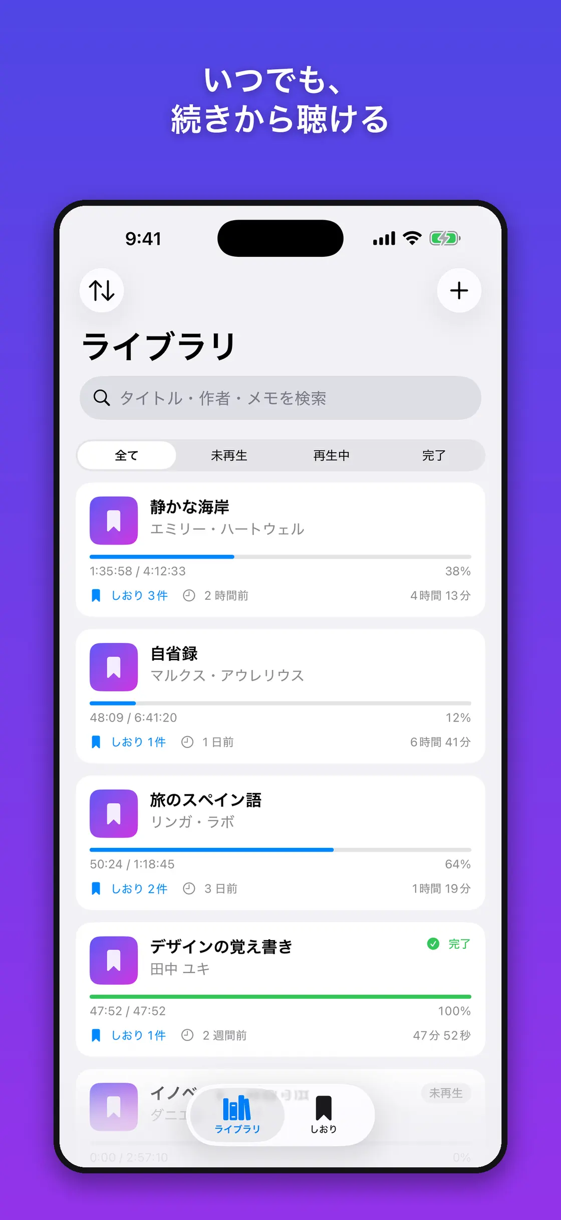 しおりプレイヤー のスクリーンショット 1/4