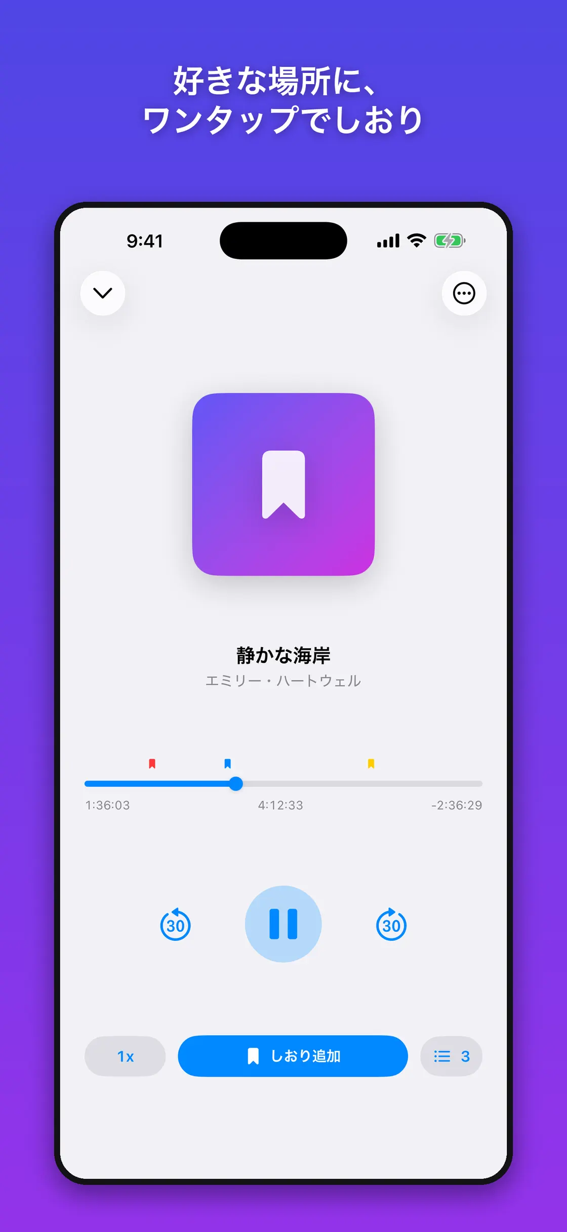しおりプレイヤー のスクリーンショット 2/4