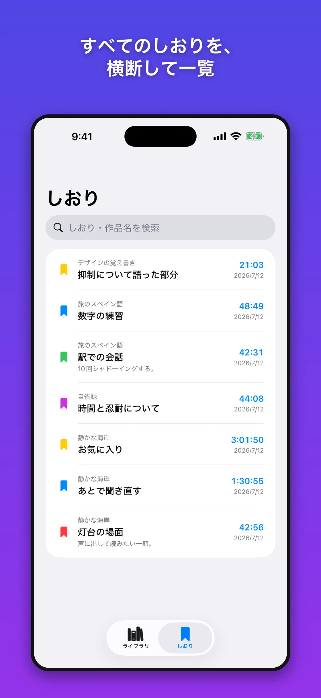 しおりプレイヤー のスクリーンショット 3/4