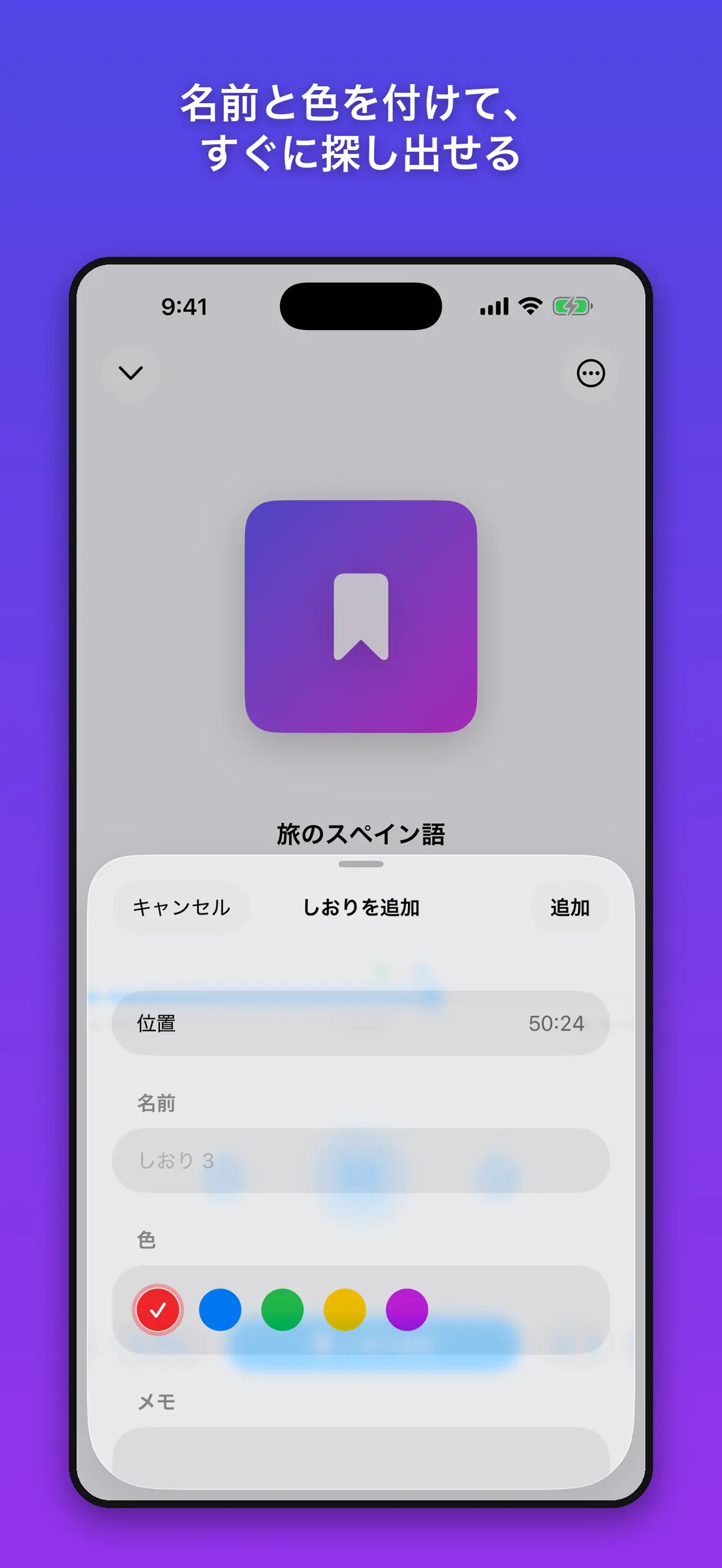 しおりプレイヤー のスクリーンショット 4/4