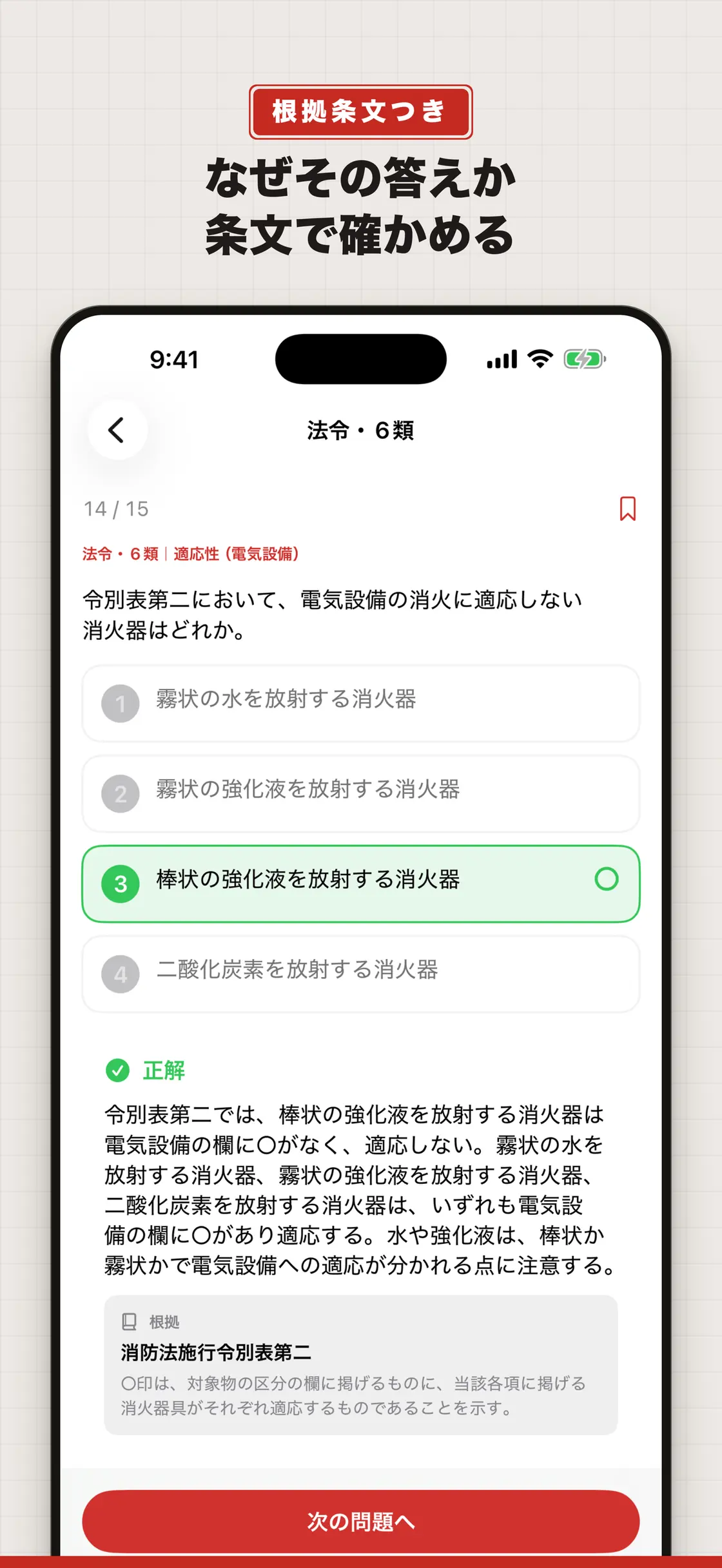 消防設備士 乙6 問題集 - 根拠条文つき screenshot 2 of 5