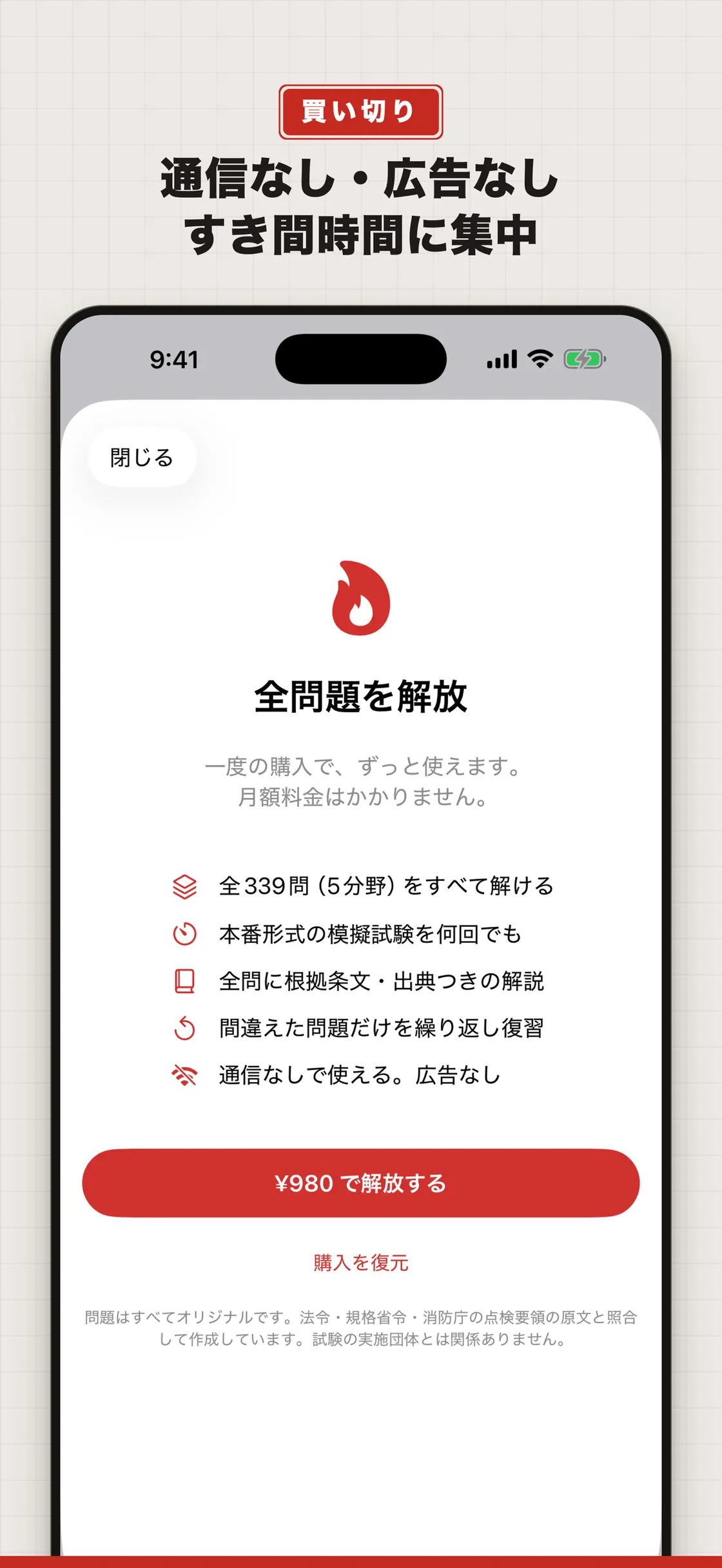 消防設備士 乙6 問題集 - 根拠条文つき screenshot 5 of 5
