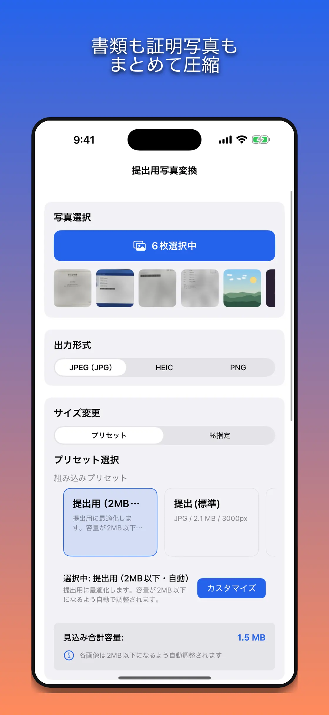提出用写真変換 のスクリーンショット 1／5
