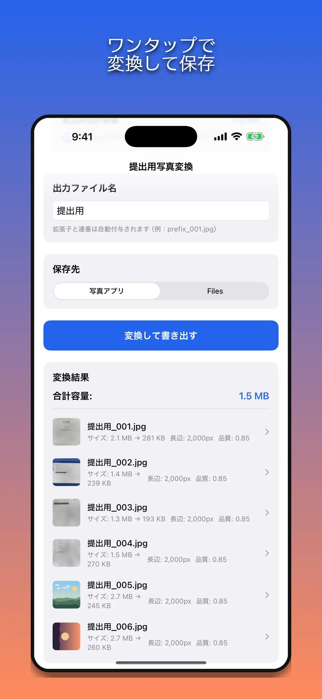 提出用写真変換 のスクリーンショット 2／5