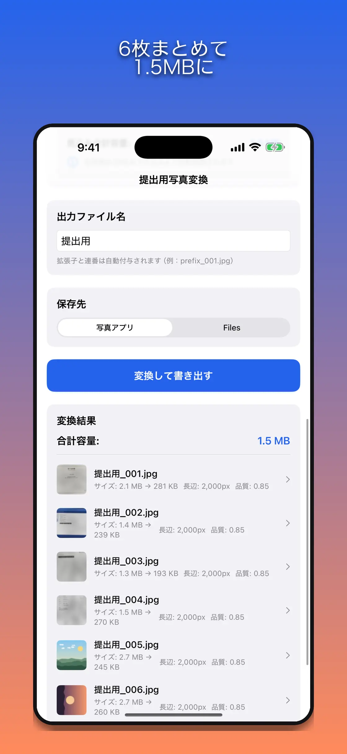 提出用写真変換 のスクリーンショット 3／5