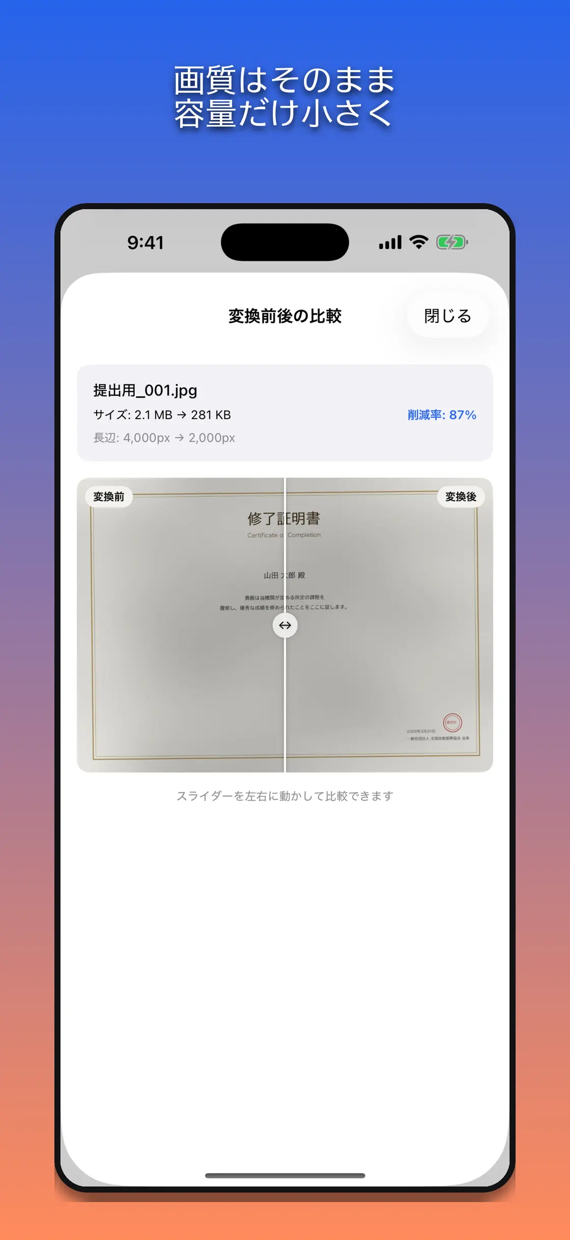 提出用写真変換 のスクリーンショット 4／5