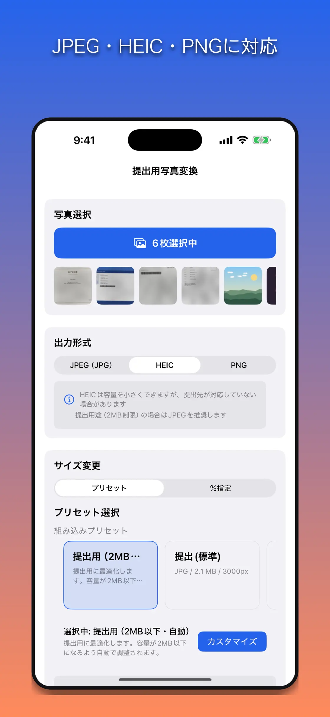 提出用写真変換 のスクリーンショット 5／5