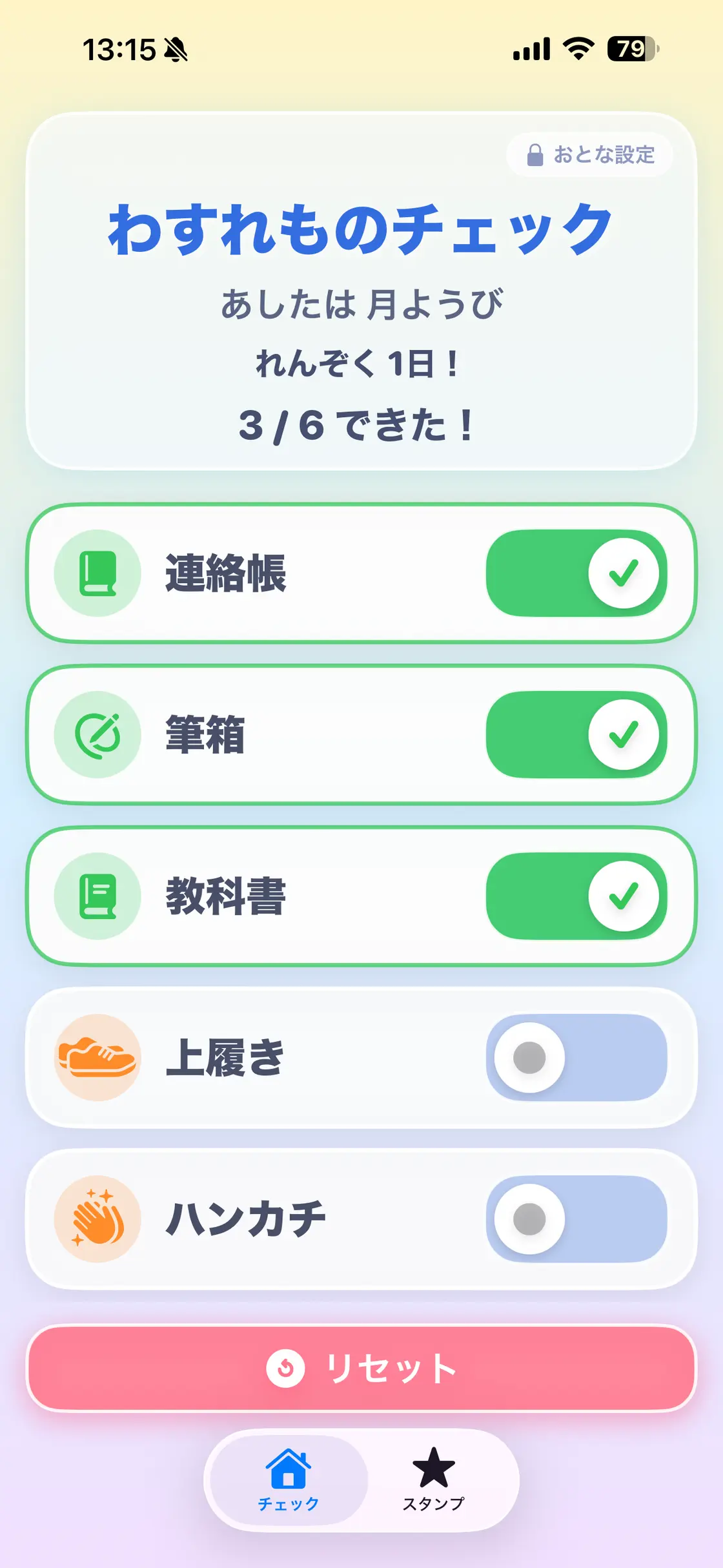 わすれものチェック screenshot 1 of 6