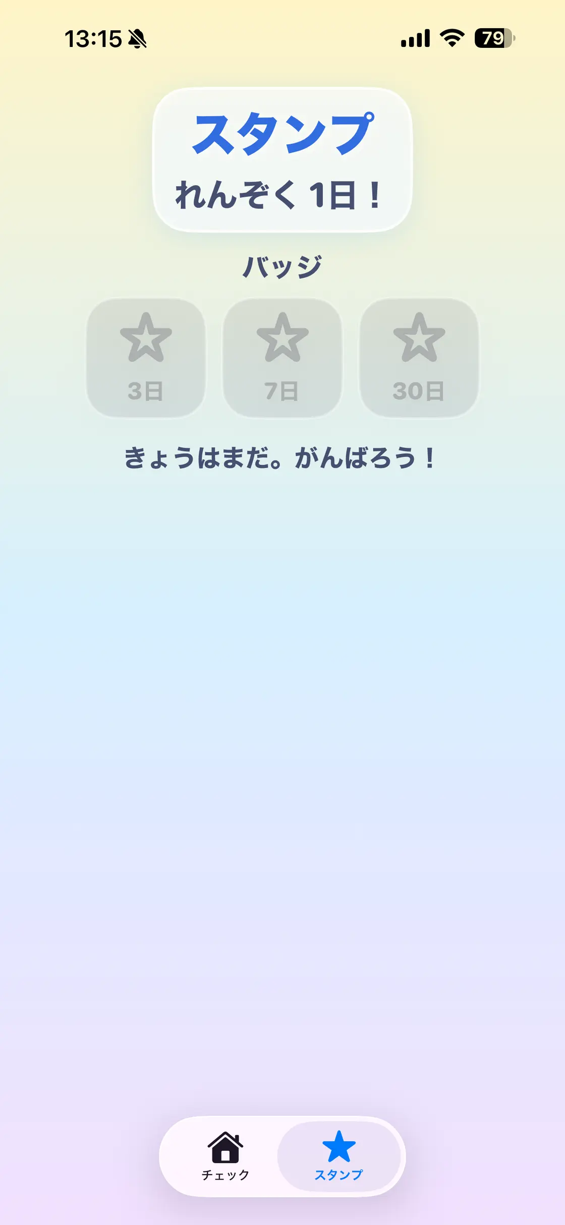 わすれものチェック screenshot 2 of 6
