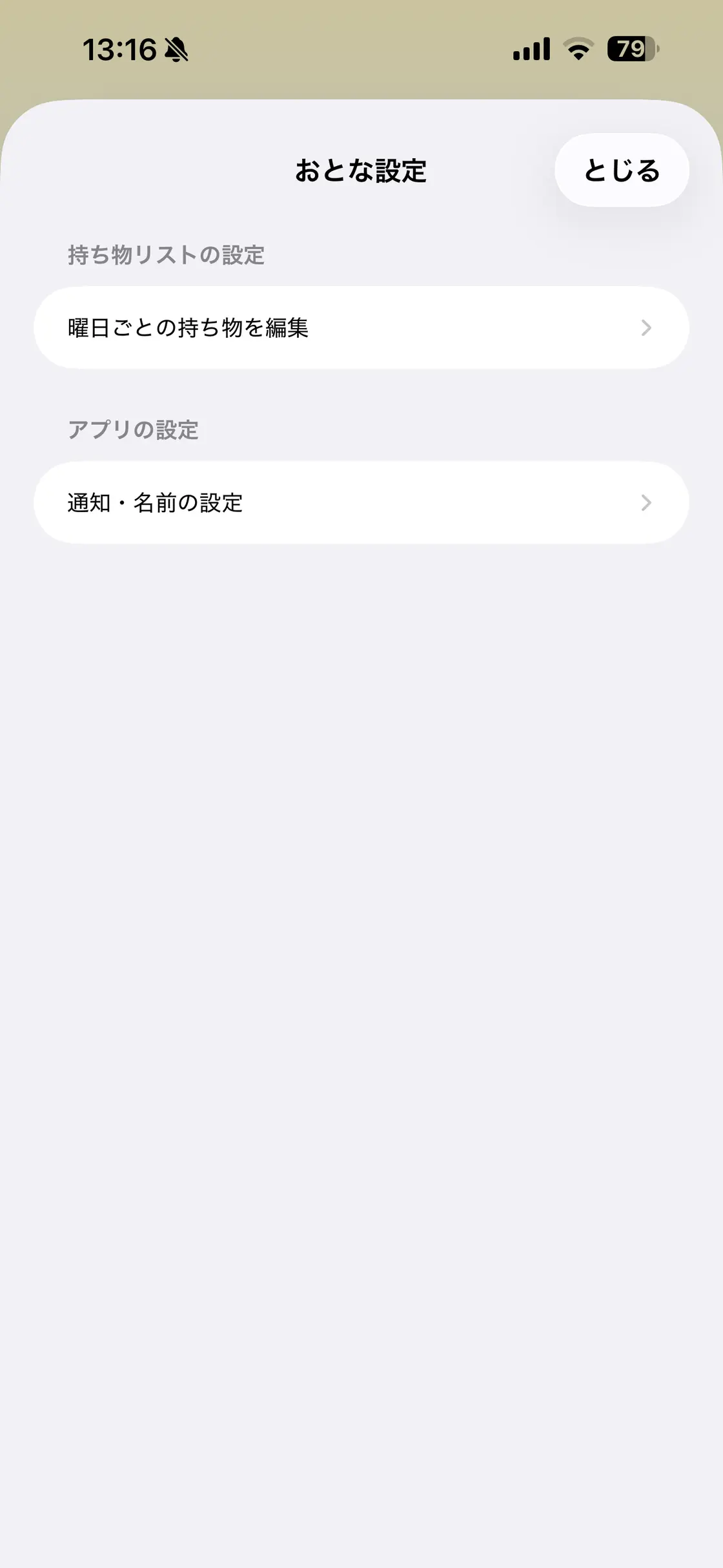 わすれものチェック screenshot 3 of 6