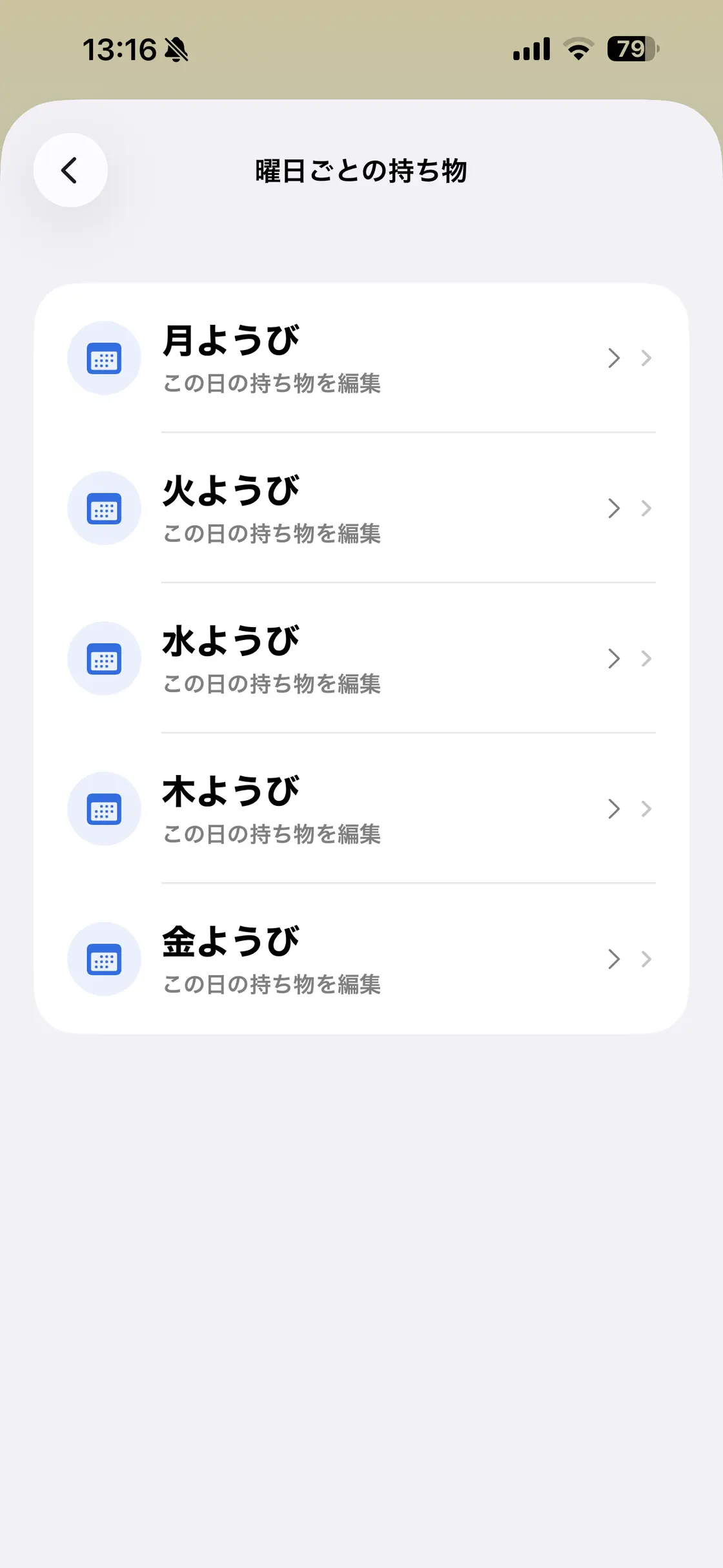 わすれものチェック screenshot 4 of 6