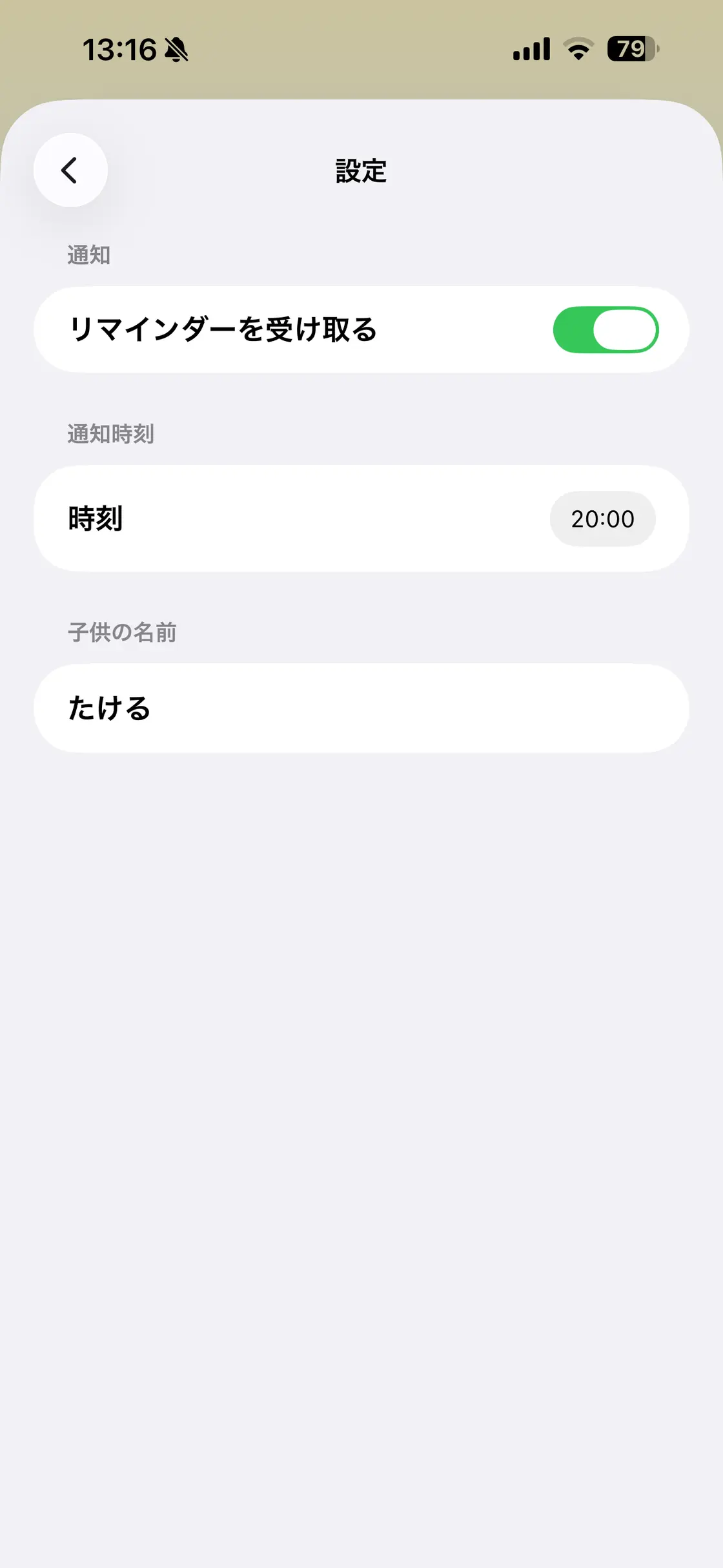 わすれものチェック screenshot 6 of 6