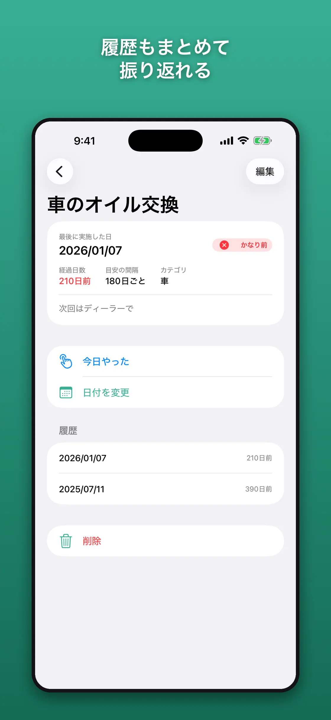 最後いつ？－家事と交換の記録 のスクリーンショット 3／4