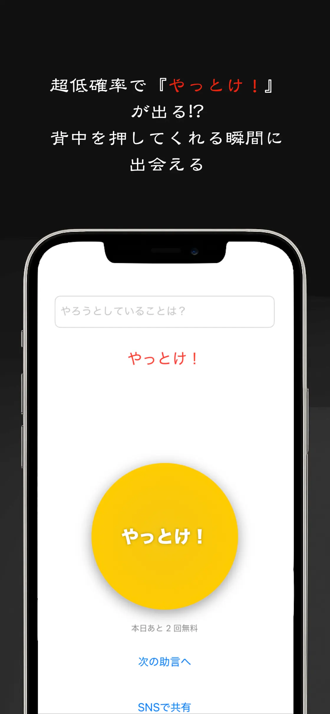 やめとけボタン screenshot 4 of 4